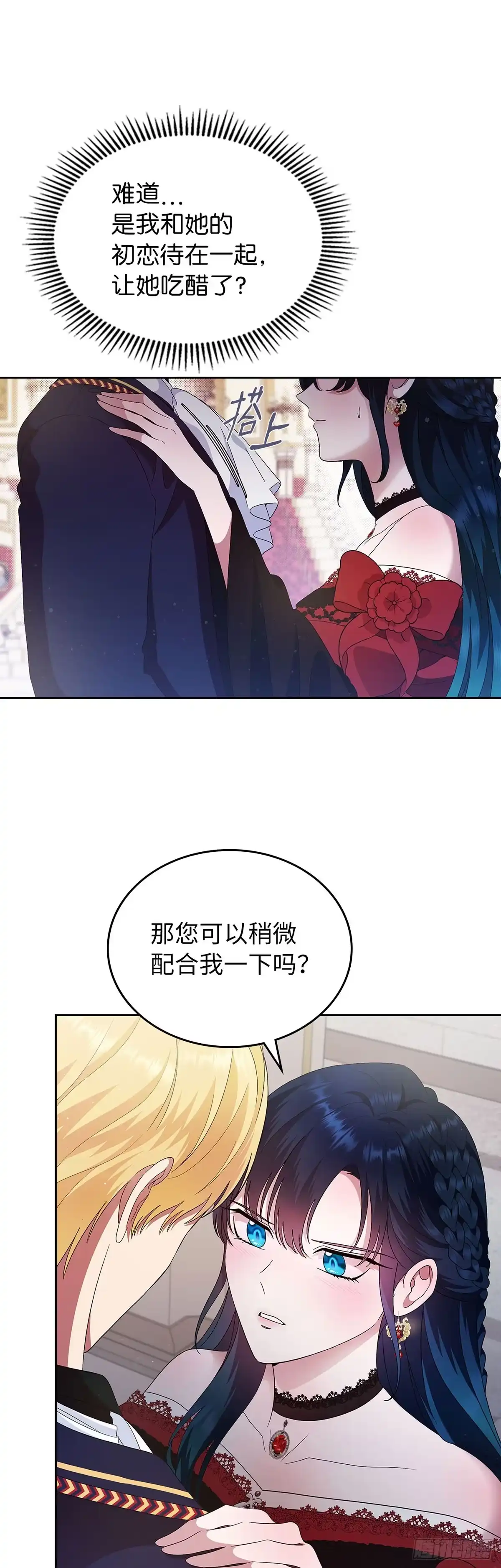 未婚夫又去舔女主了 第3话 配合战 第48页