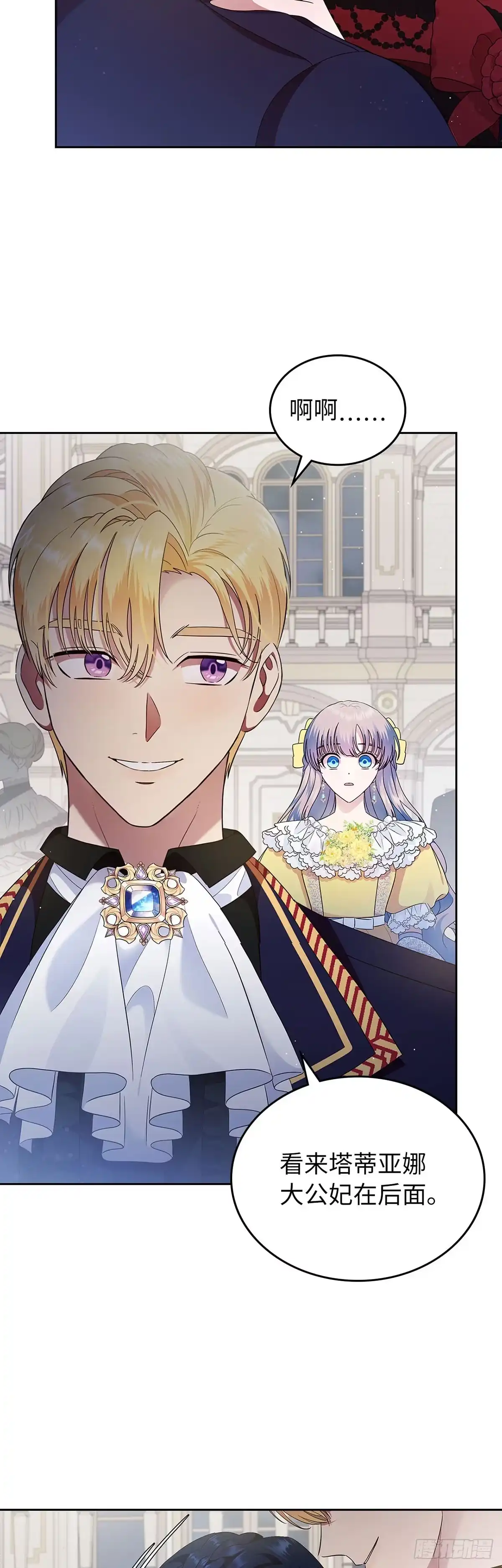 未婚夫又去舔女主了 第3话 配合战 第49页