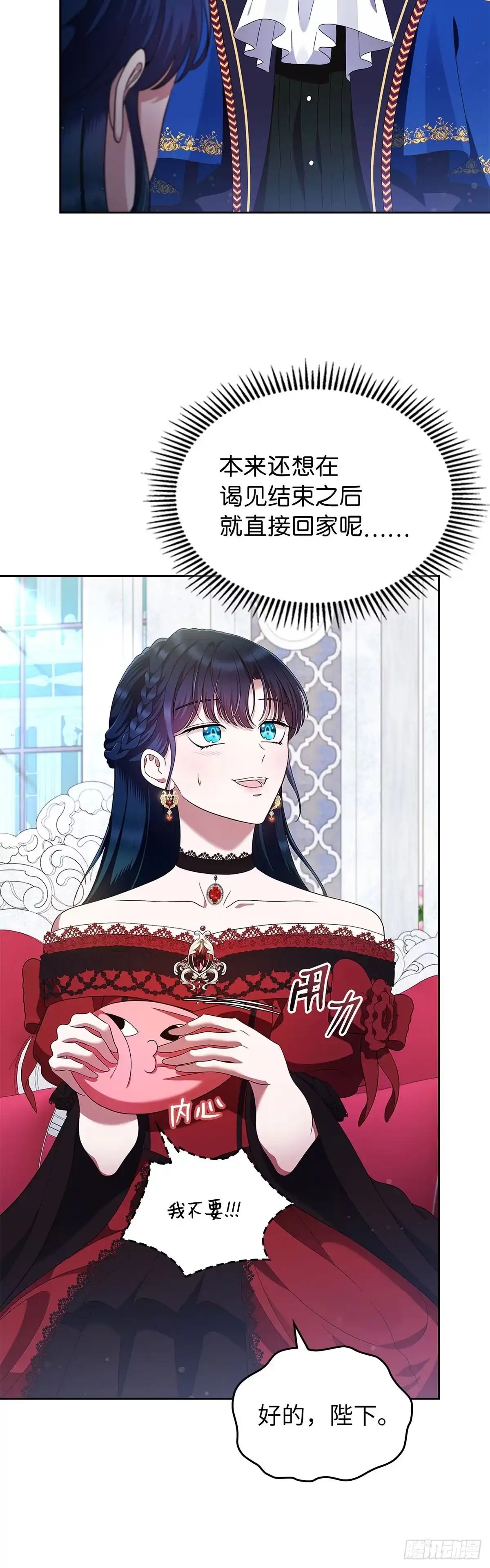 未婚夫又去舔女主了 第3话 配合战 第6页