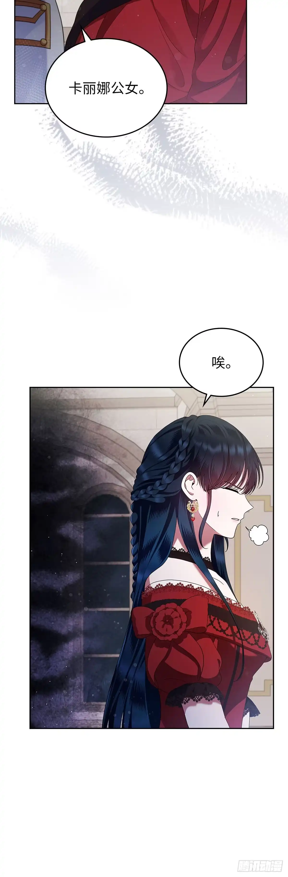 未婚夫又去舔女主了 第3话 配合战 第9页