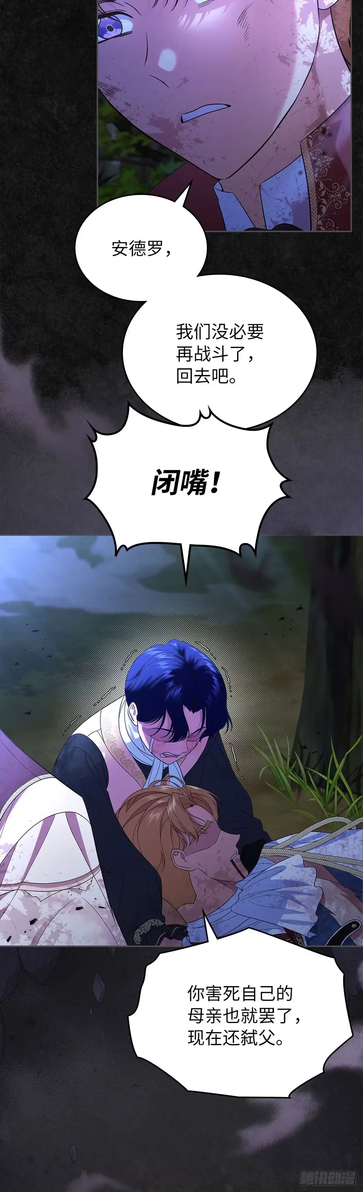 未婚夫又去舔女主了 第49话 袒露的野心 第11页