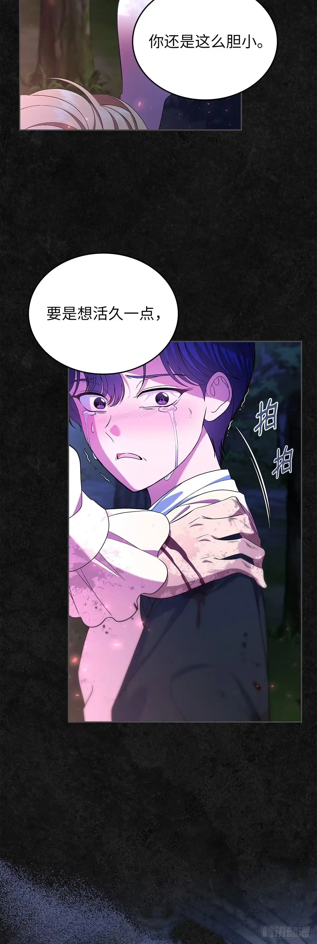 未婚夫又去舔女主了 第49话 袒露的野心 第20页