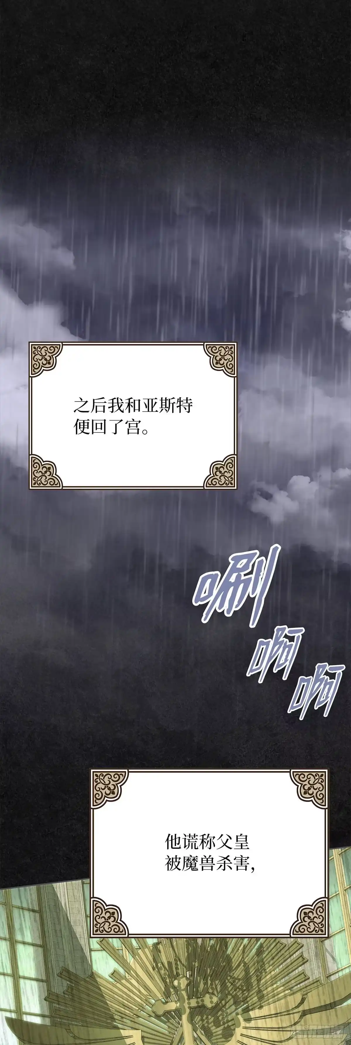 未婚夫又去舔女主了 第49话 袒露的野心 第23页