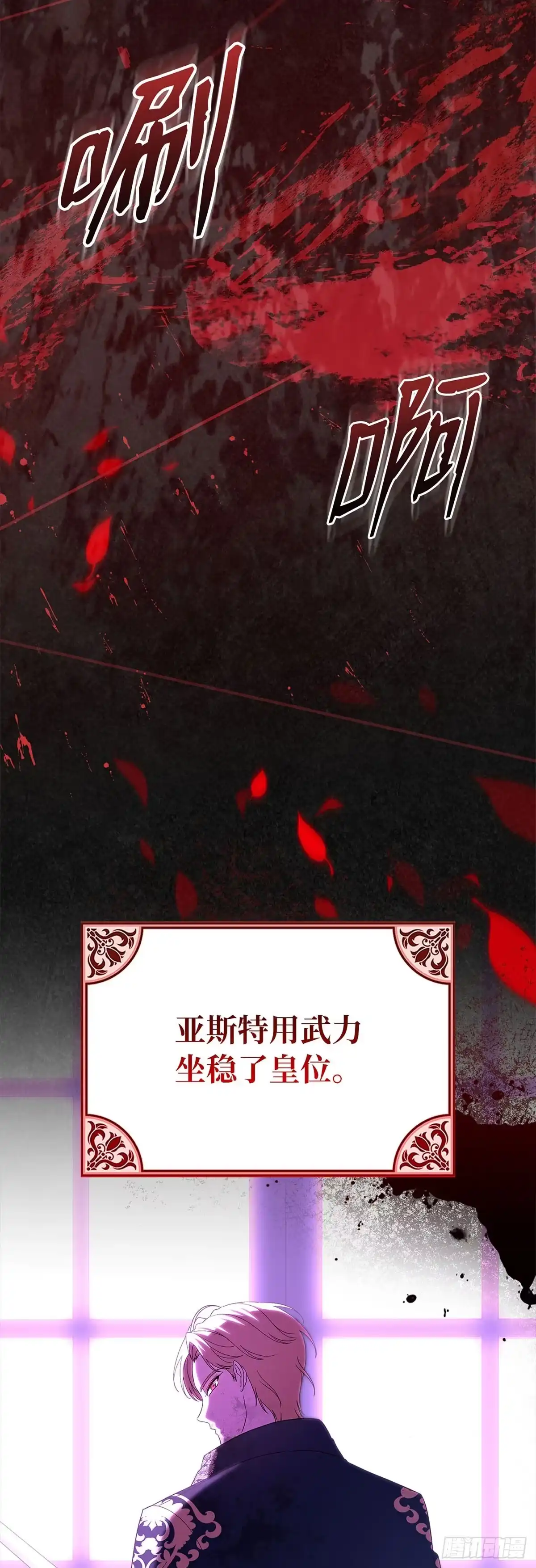 未婚夫又去舔女主了 第49话 袒露的野心 第27页