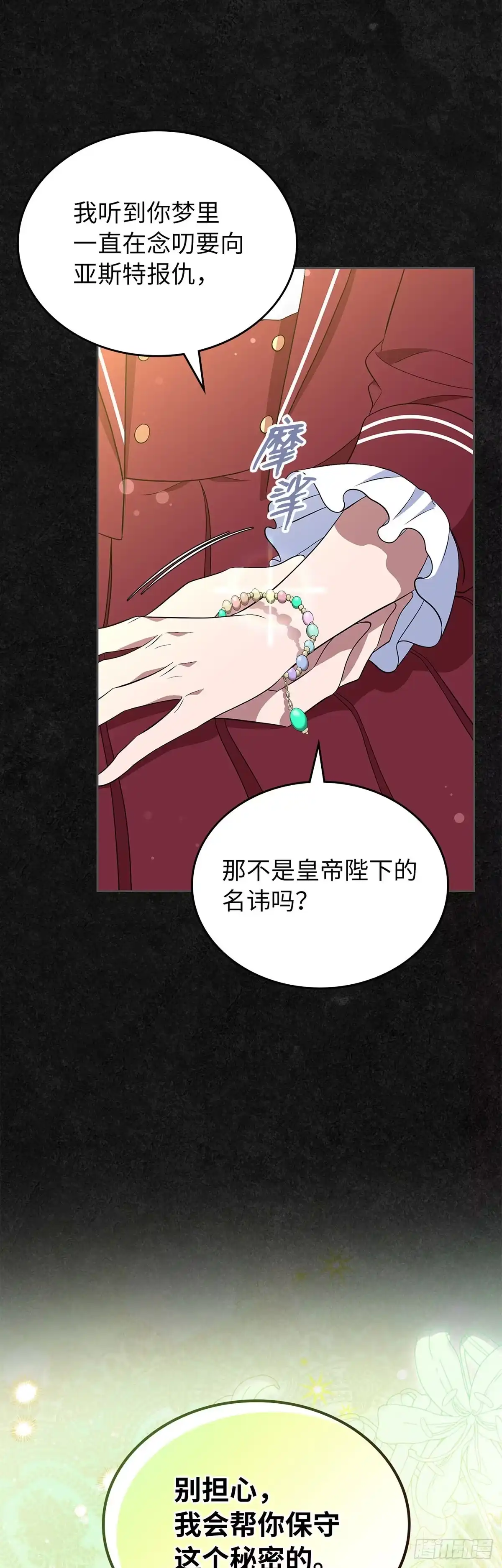 未婚夫又去舔女主了 第49话 袒露的野心 第46页