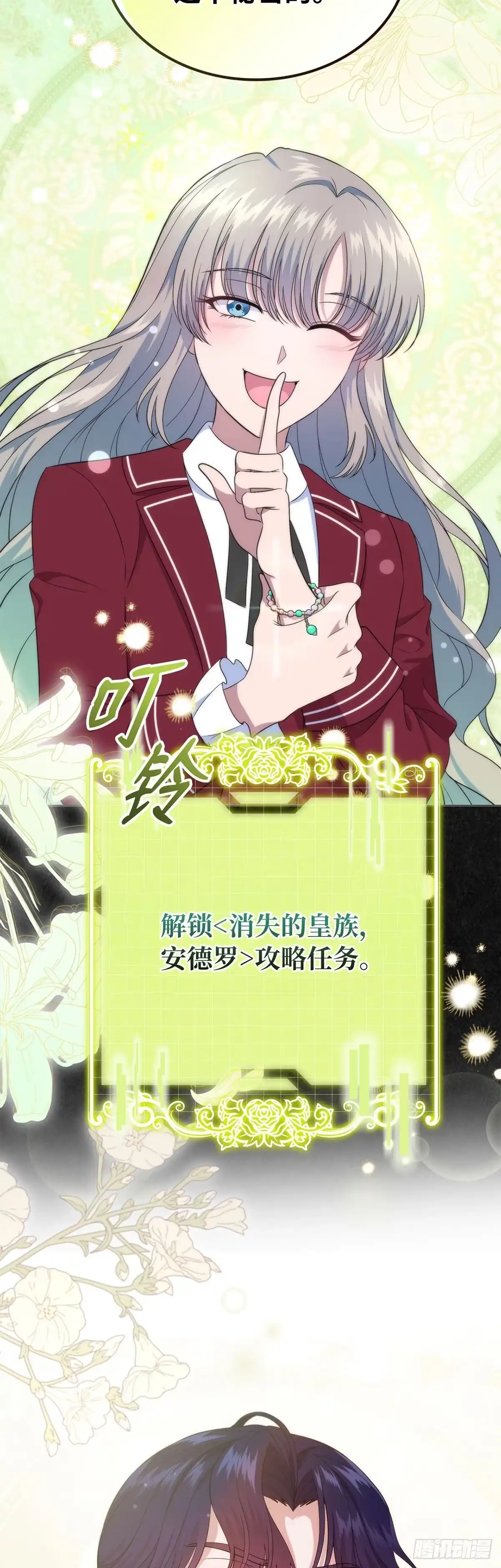 未婚夫又去舔女主了 第49话 袒露的野心 第47页