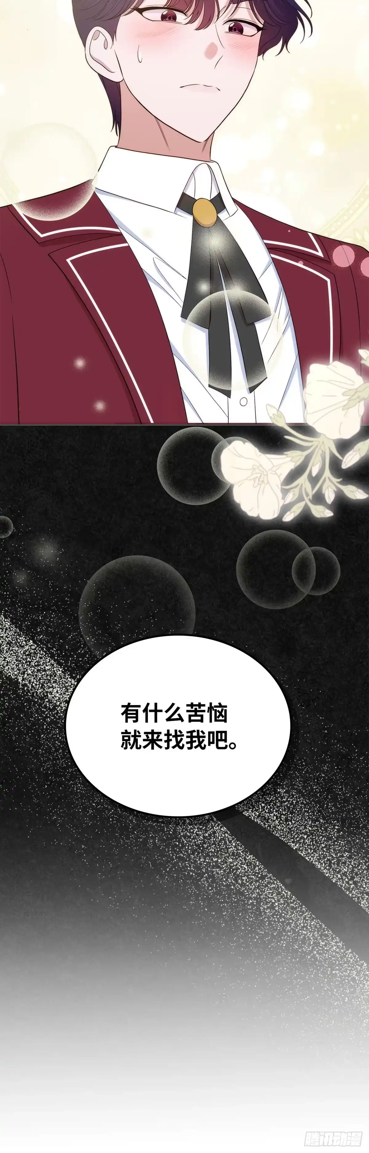 未婚夫又去舔女主了 第49话 袒露的野心 第48页