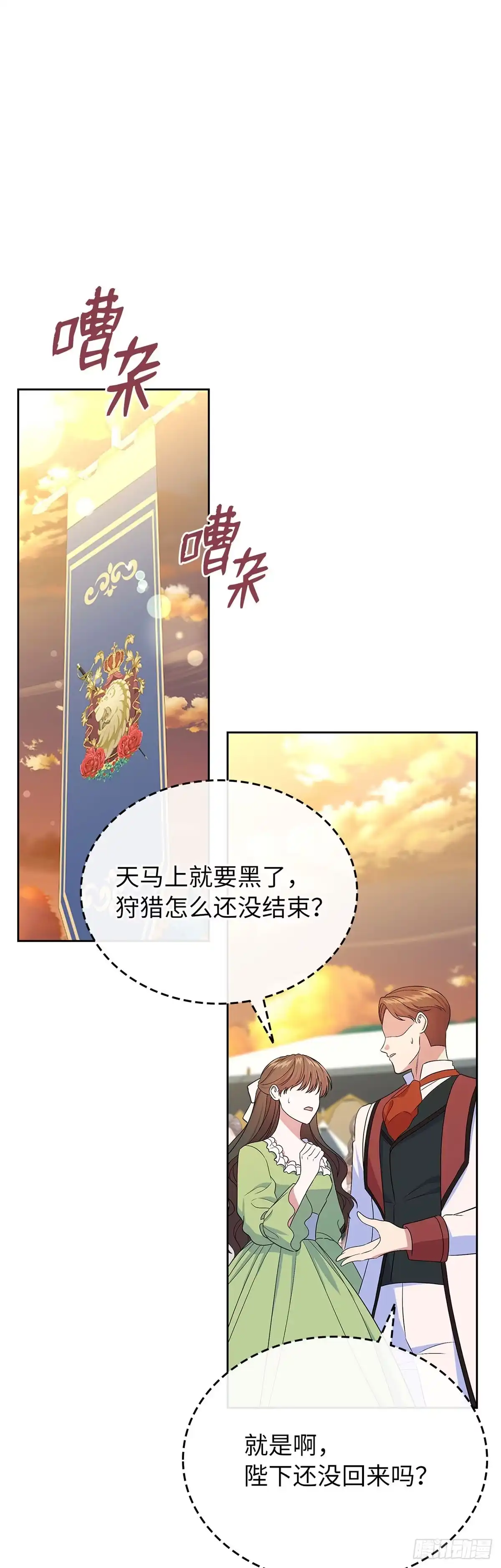 未婚夫又去舔女主了 第49话 袒露的野心 第50页