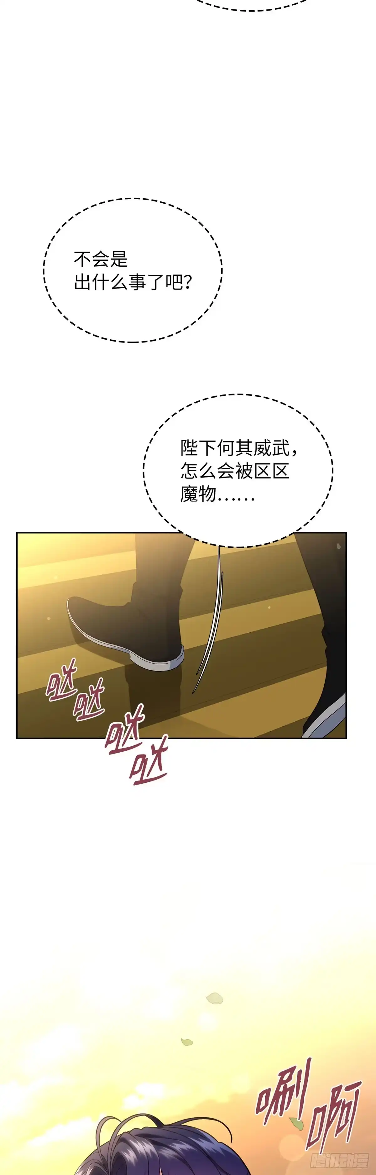 未婚夫又去舔女主了 第49话 袒露的野心 第51页