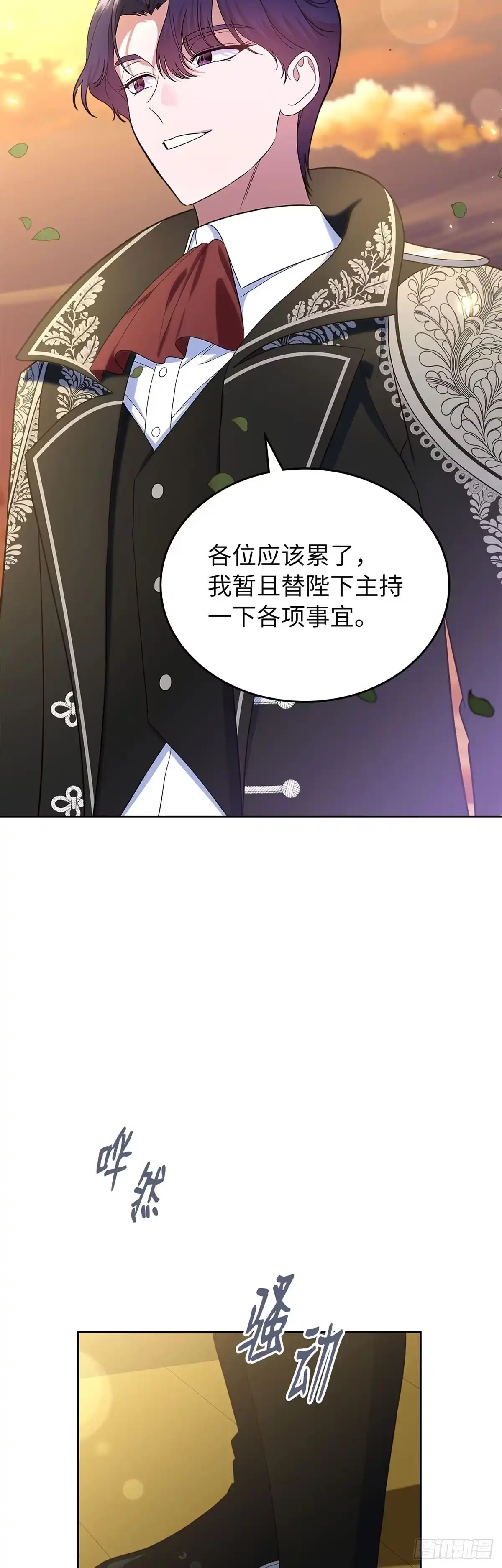 未婚夫又去舔女主了 第49话 袒露的野心 第52页