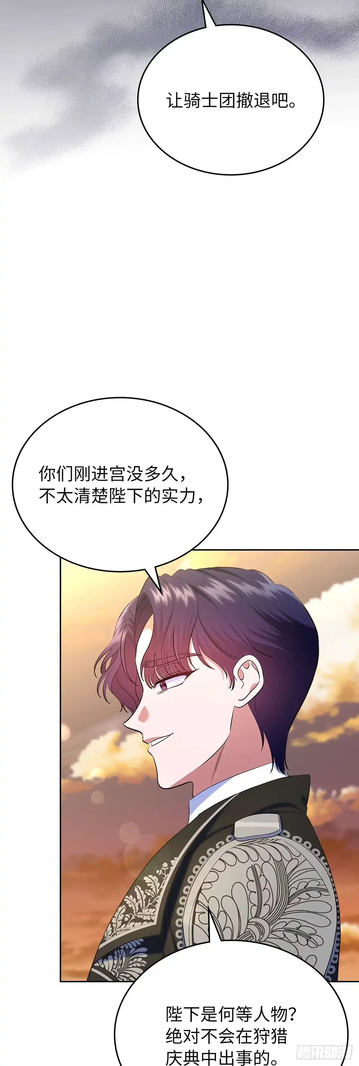 未婚夫又去舔女主了 第49话 袒露的野心 第56页