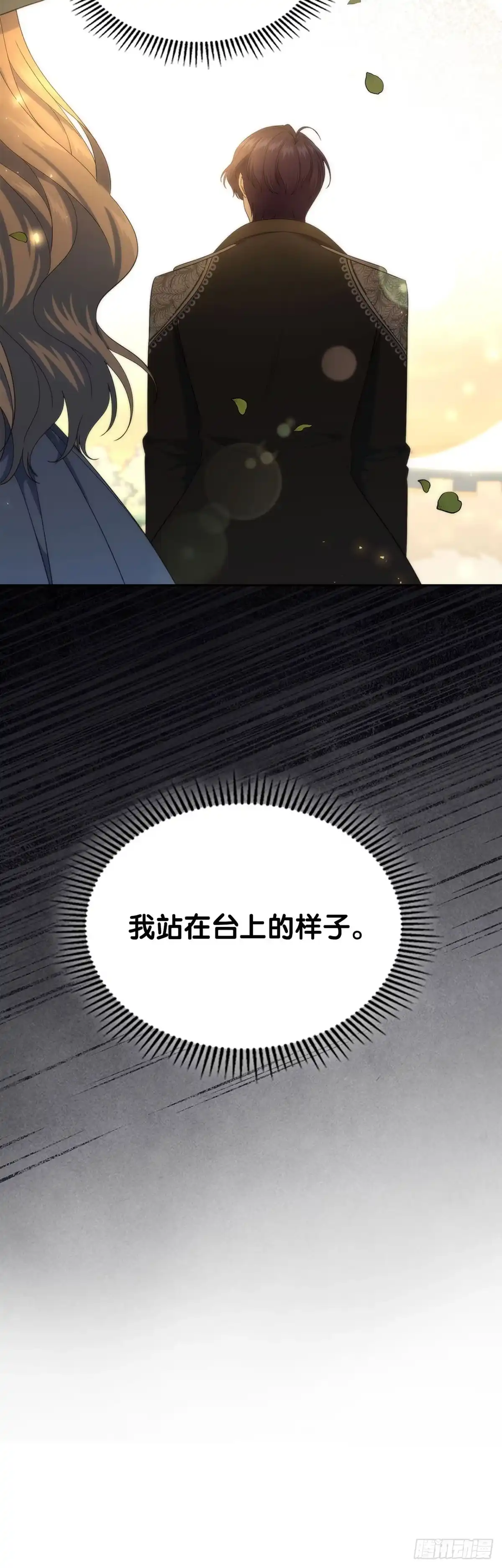未婚夫又去舔女主了 第49话 袒露的野心 第61页