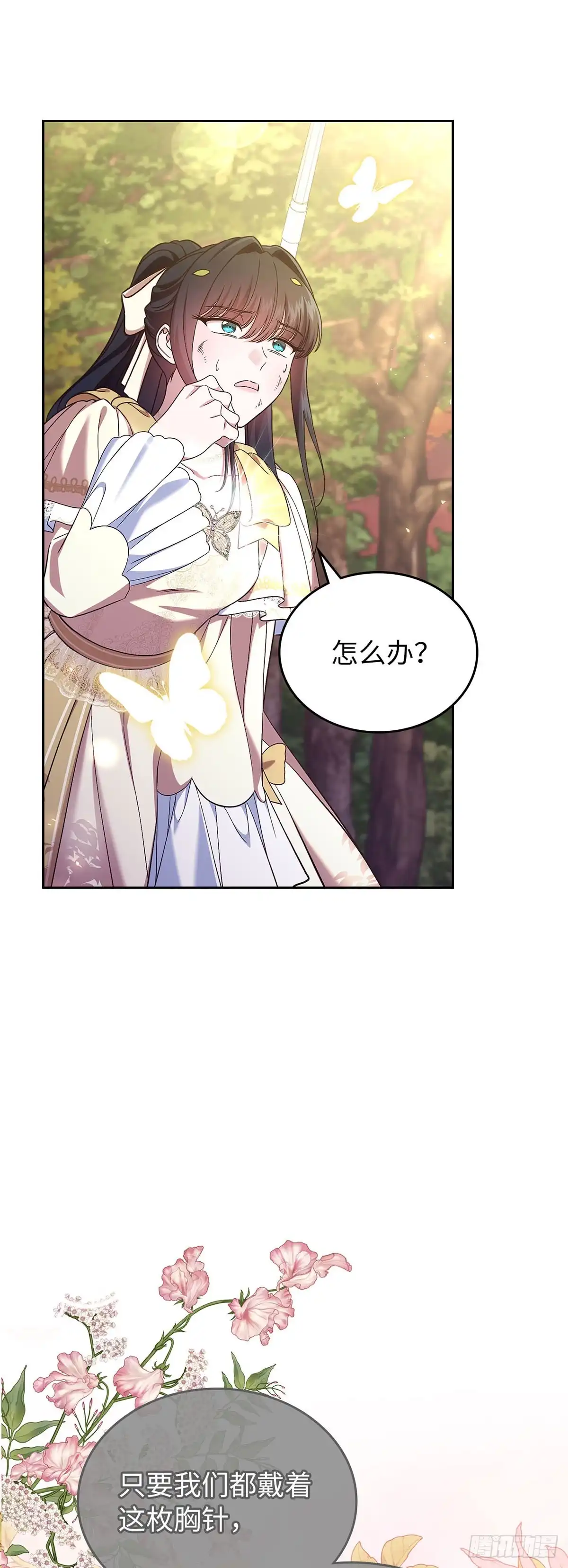 未婚夫又去舔女主了 第50话 要走一起走 第29页