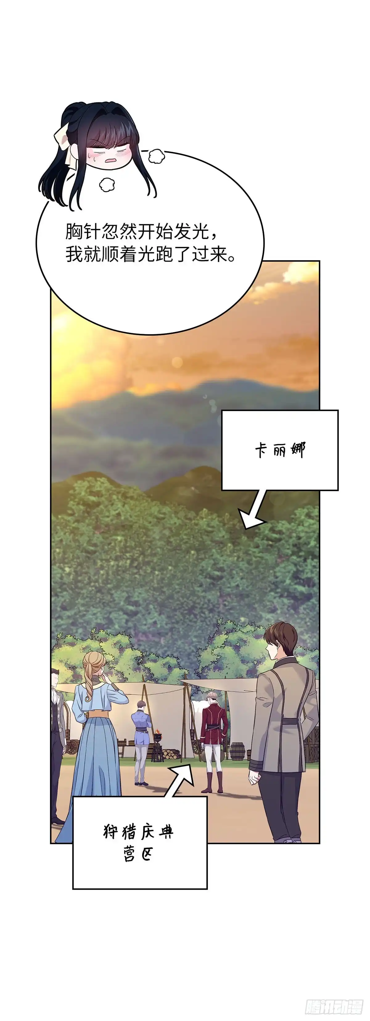 未婚夫又去舔女主了 第50话 要走一起走 第31页