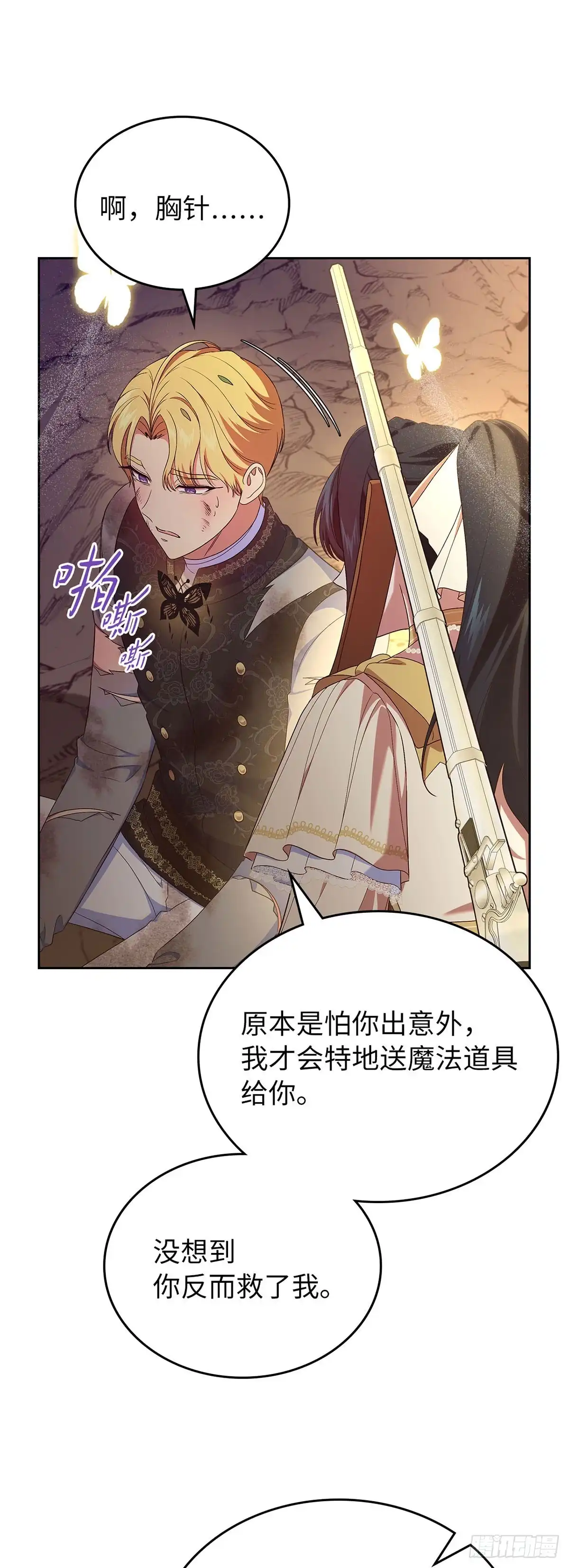 未婚夫又去舔女主了 第50话 要走一起走 第43页