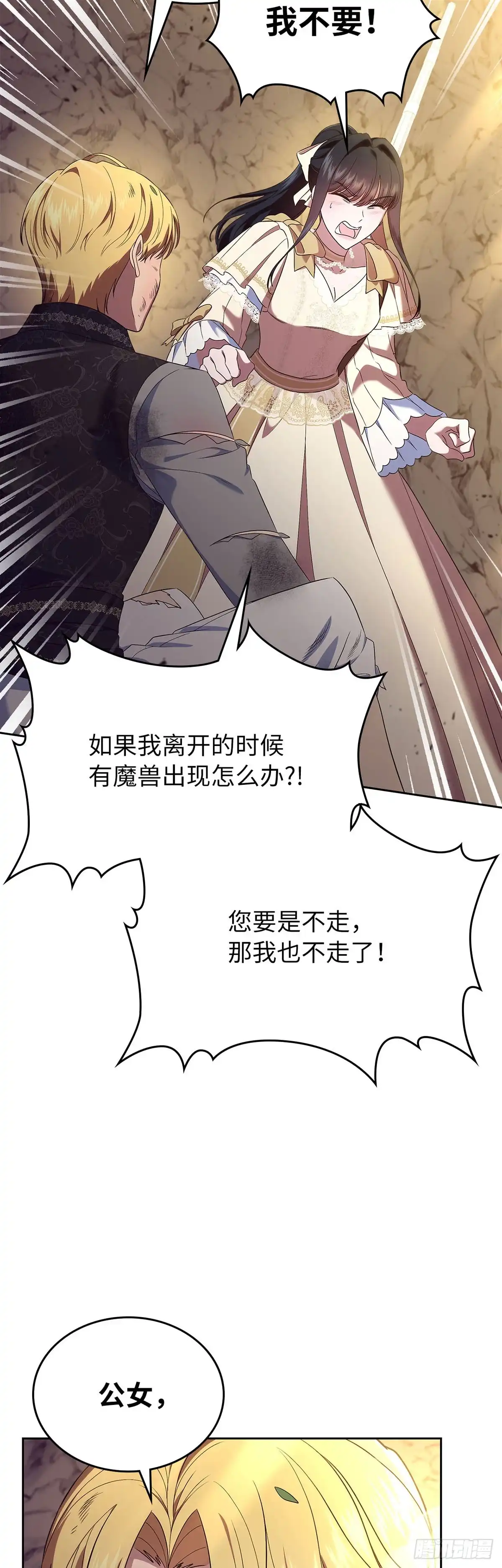 未婚夫又去舔女主了 第50话 要走一起走 第63页