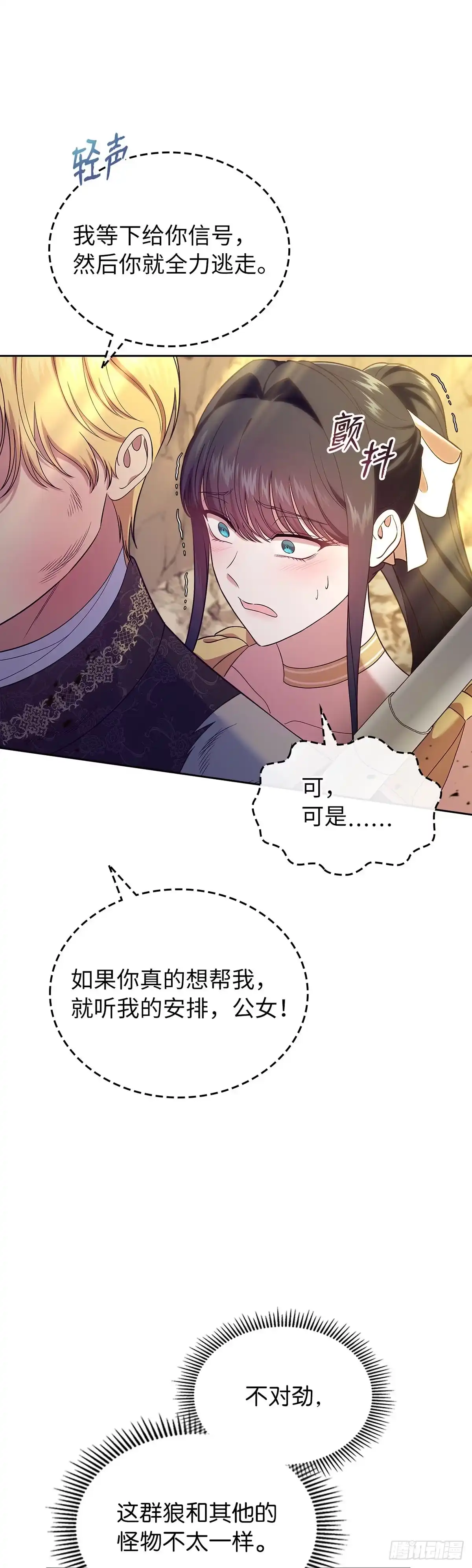 未婚夫又去舔女主了 第51话 手链的主人 第1页