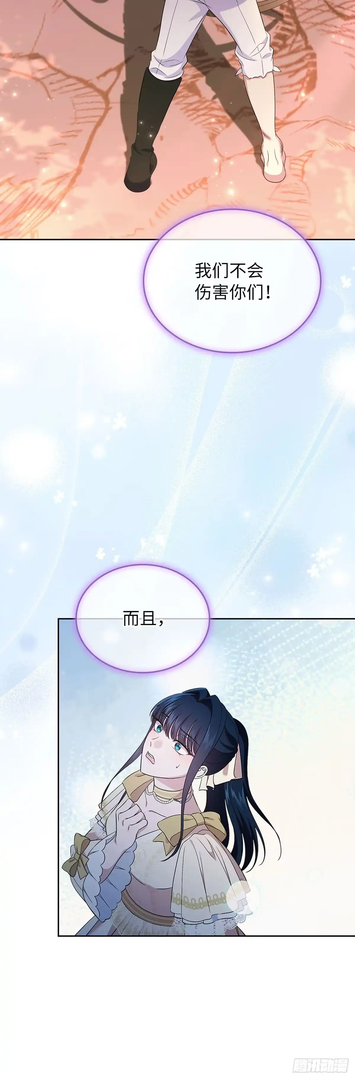 未婚夫又去舔女主了 第51话 手链的主人 第13页