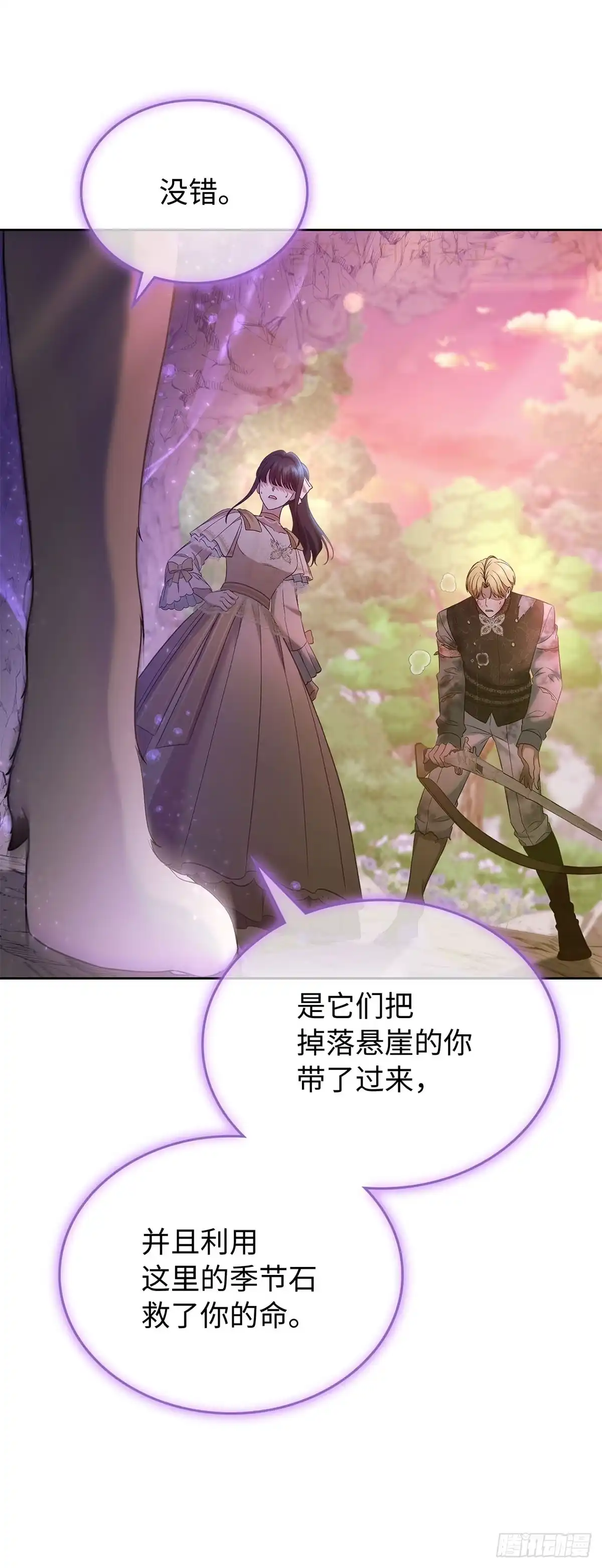 未婚夫又去舔女主了 第51话 手链的主人 第16页