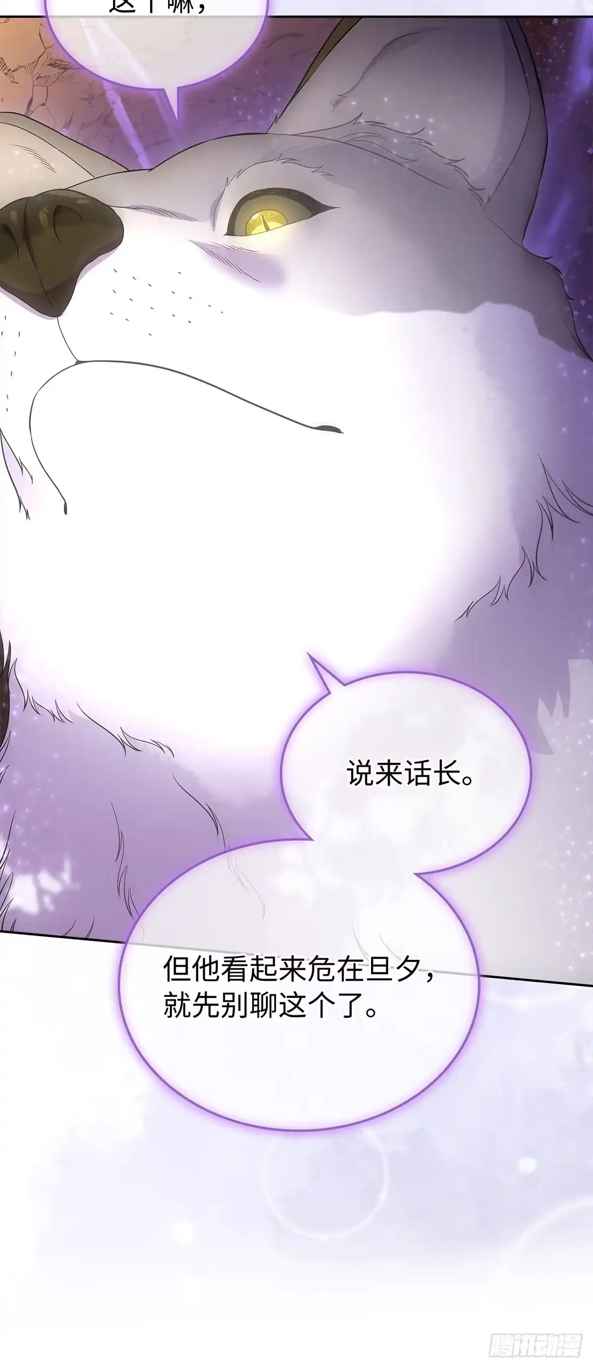 未婚夫又去舔女主了 第51话 手链的主人 第18页