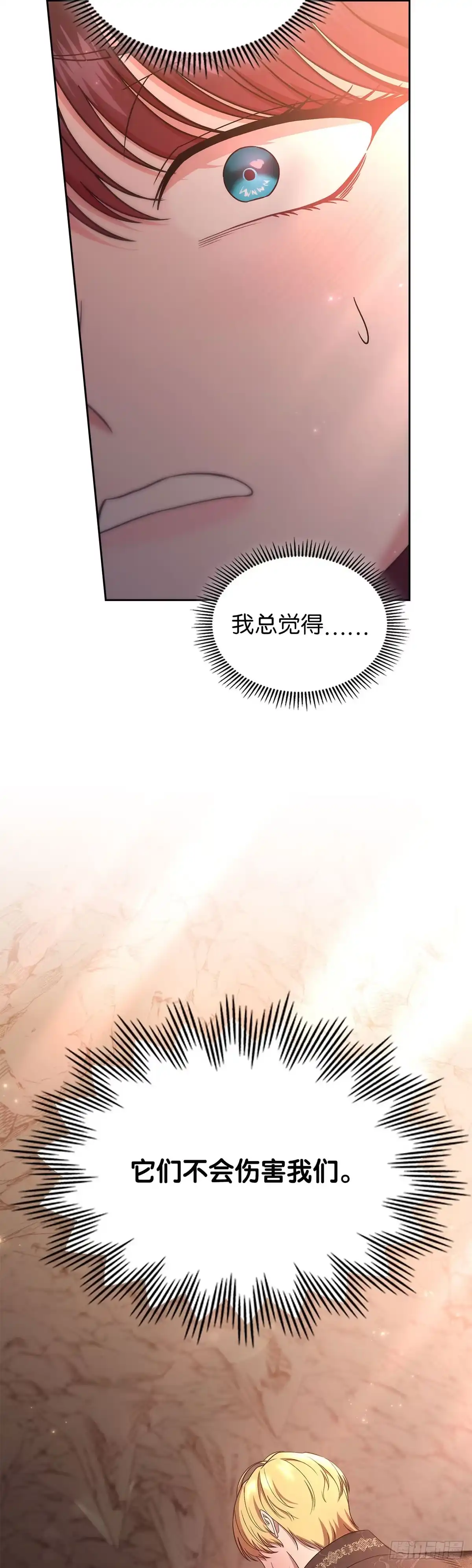 未婚夫又去舔女主了 第51话 手链的主人 第2页
