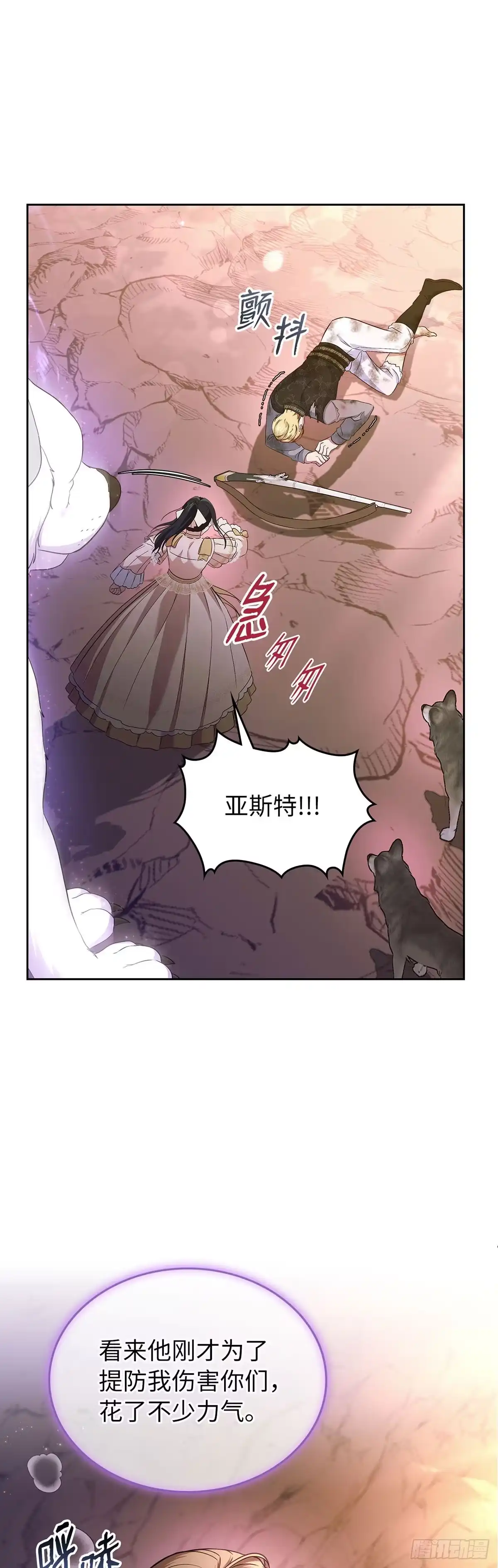 未婚夫又去舔女主了 第51话 手链的主人 第20页