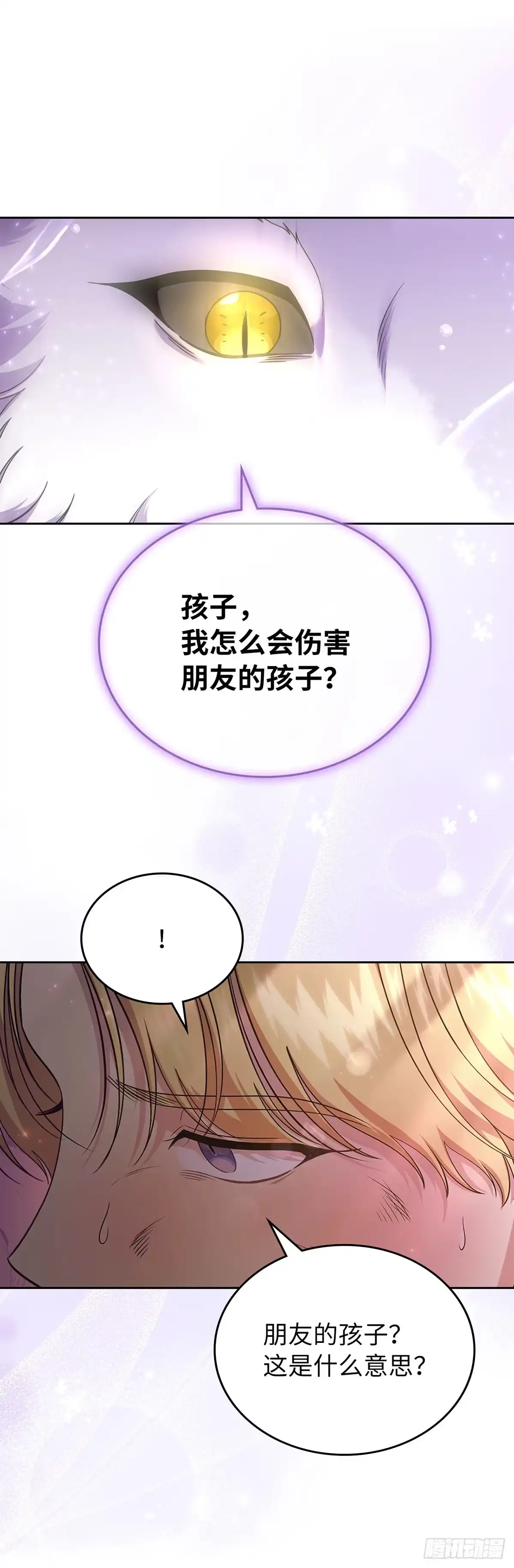 未婚夫又去舔女主了 第51话 手链的主人 第26页