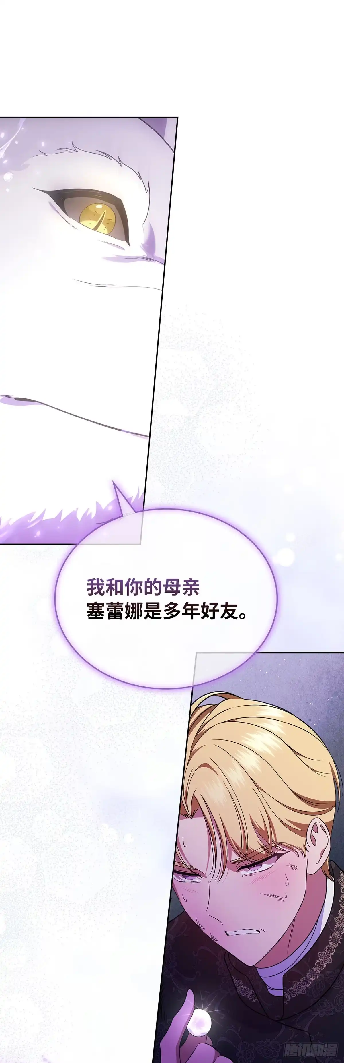 未婚夫又去舔女主了 第51话 手链的主人 第27页