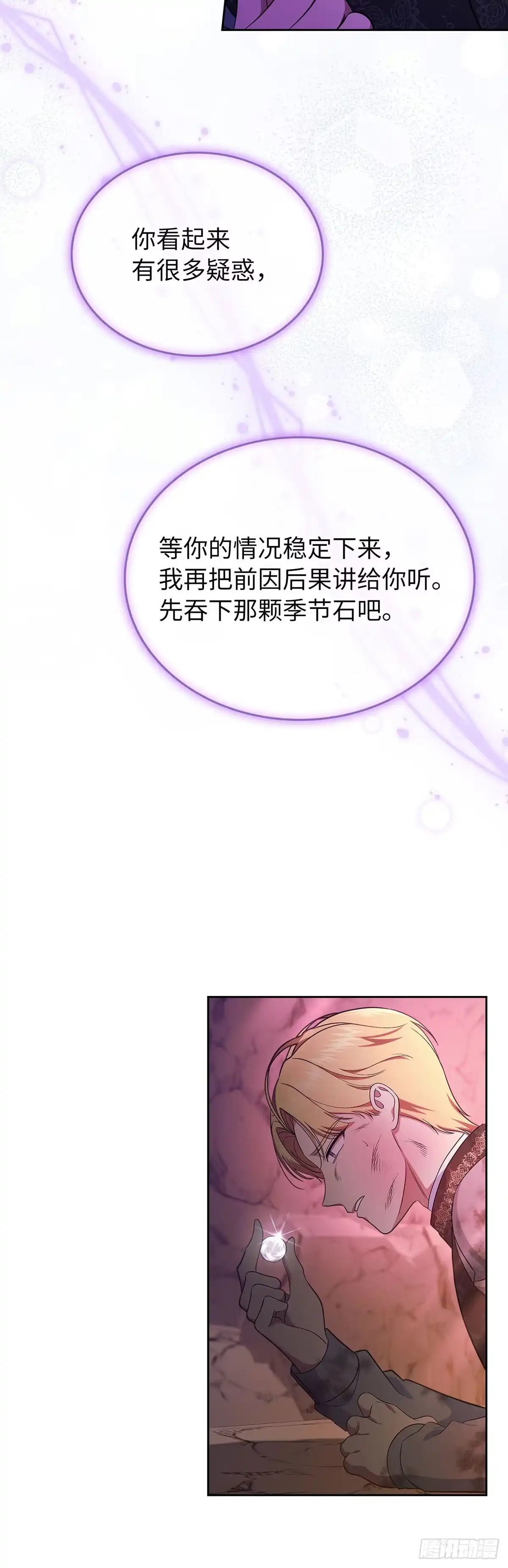 未婚夫又去舔女主了 第51话 手链的主人 第28页
