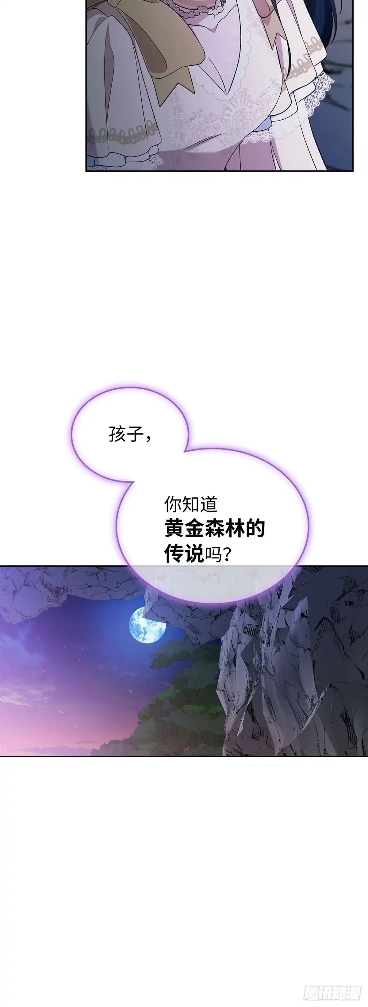 未婚夫又去舔女主了 第51话 手链的主人 第34页