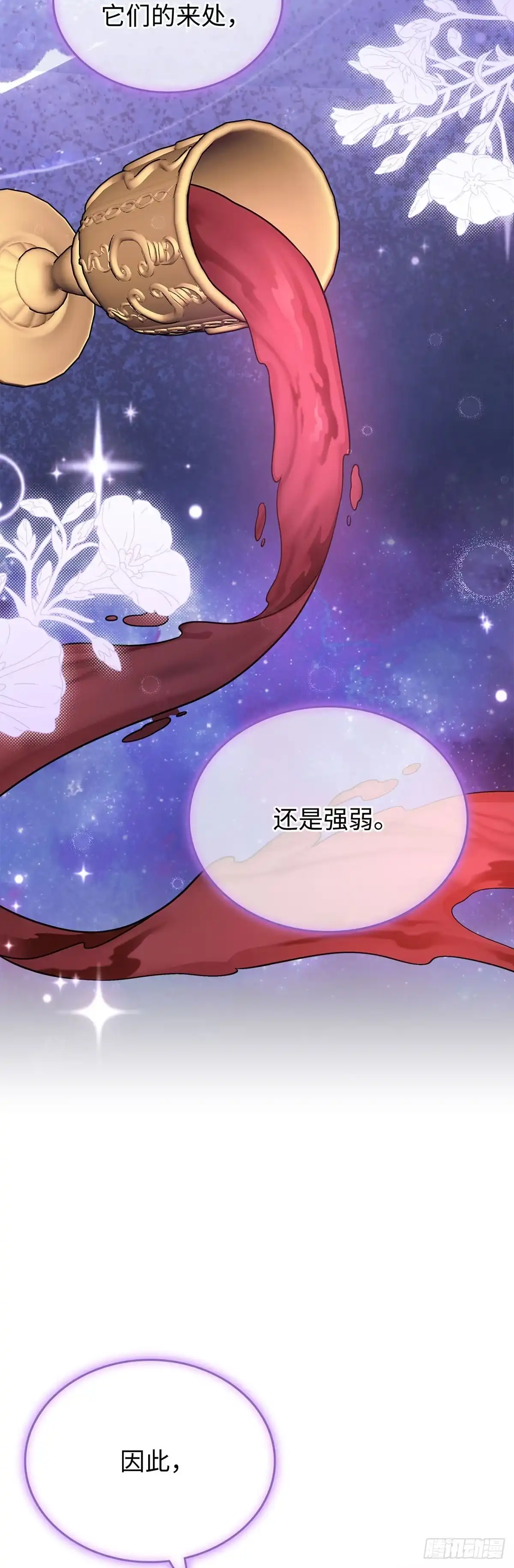 未婚夫又去舔女主了 第51话 手链的主人 第39页