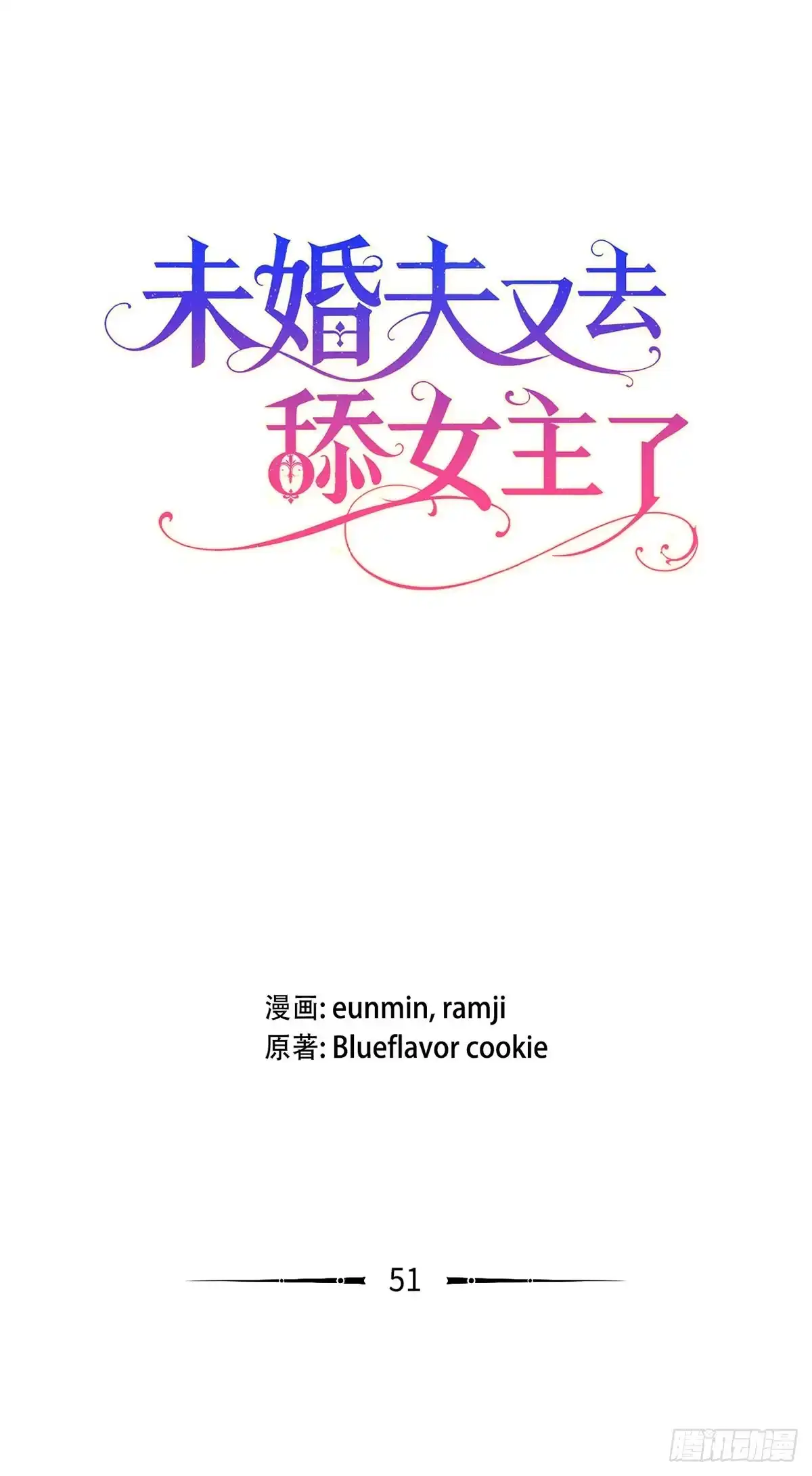未婚夫又去舔女主了 第51话 手链的主人 第4页
