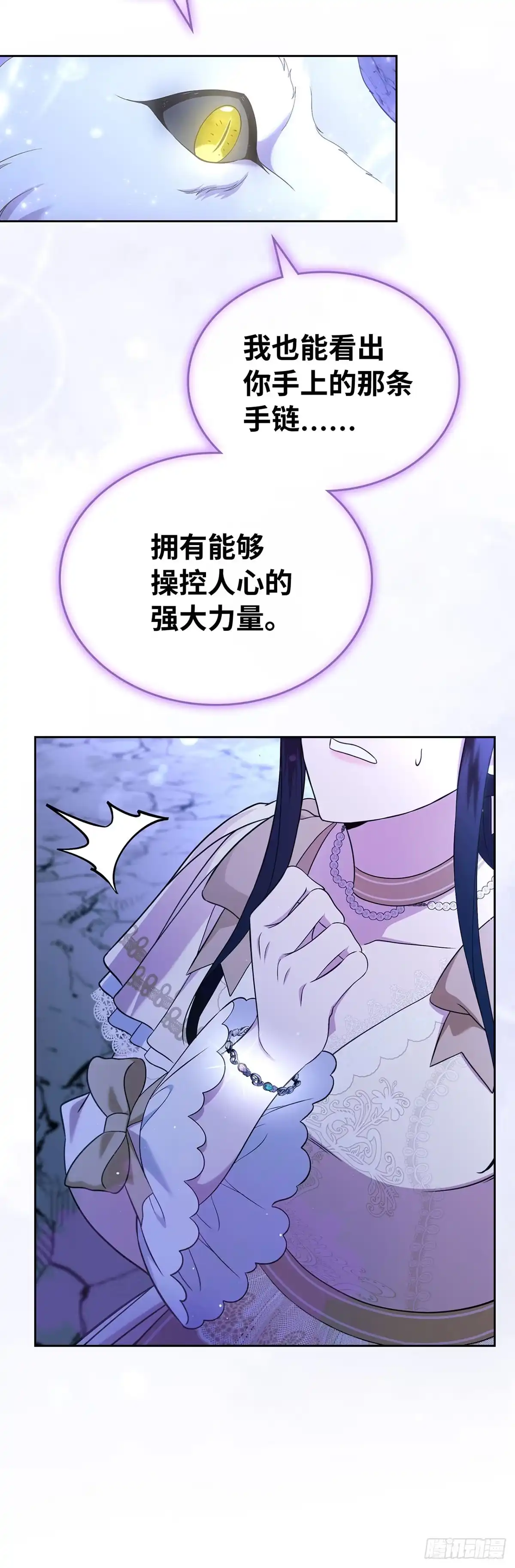 未婚夫又去舔女主了 第51话 手链的主人 第40页