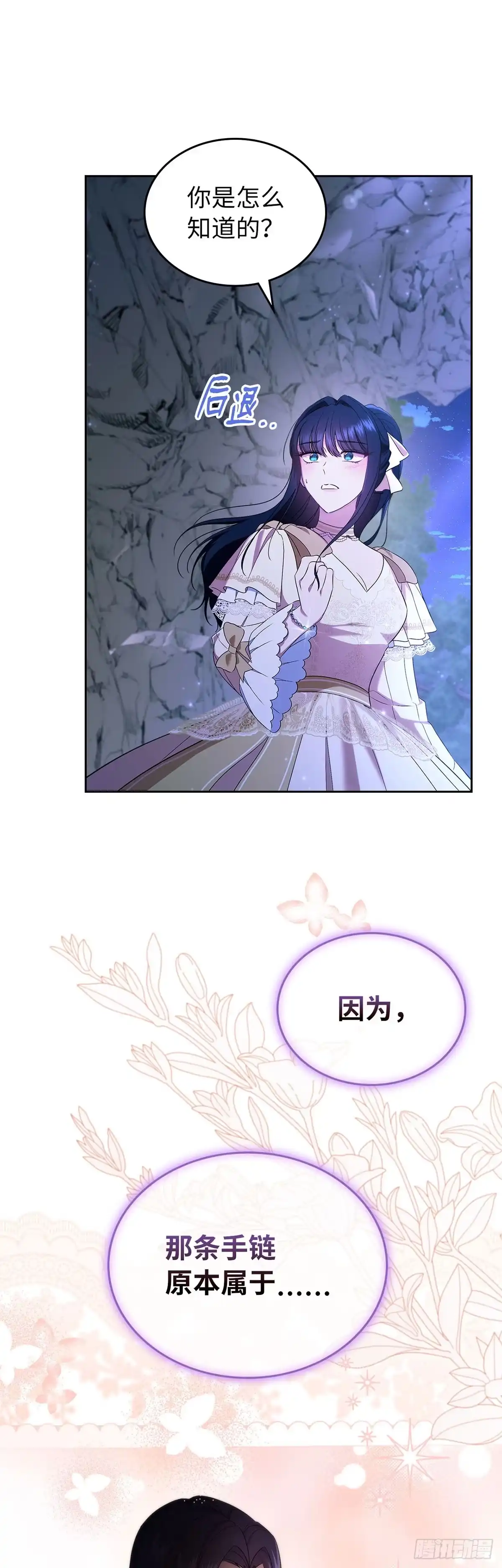 未婚夫又去舔女主了 第51话 手链的主人 第41页