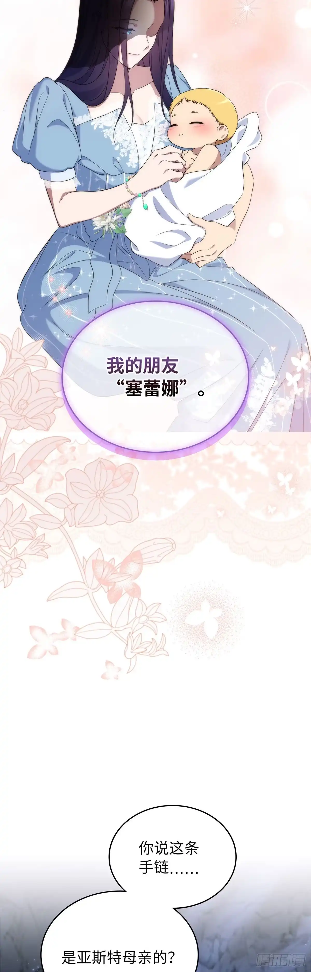 未婚夫又去舔女主了 第51话 手链的主人 第42页