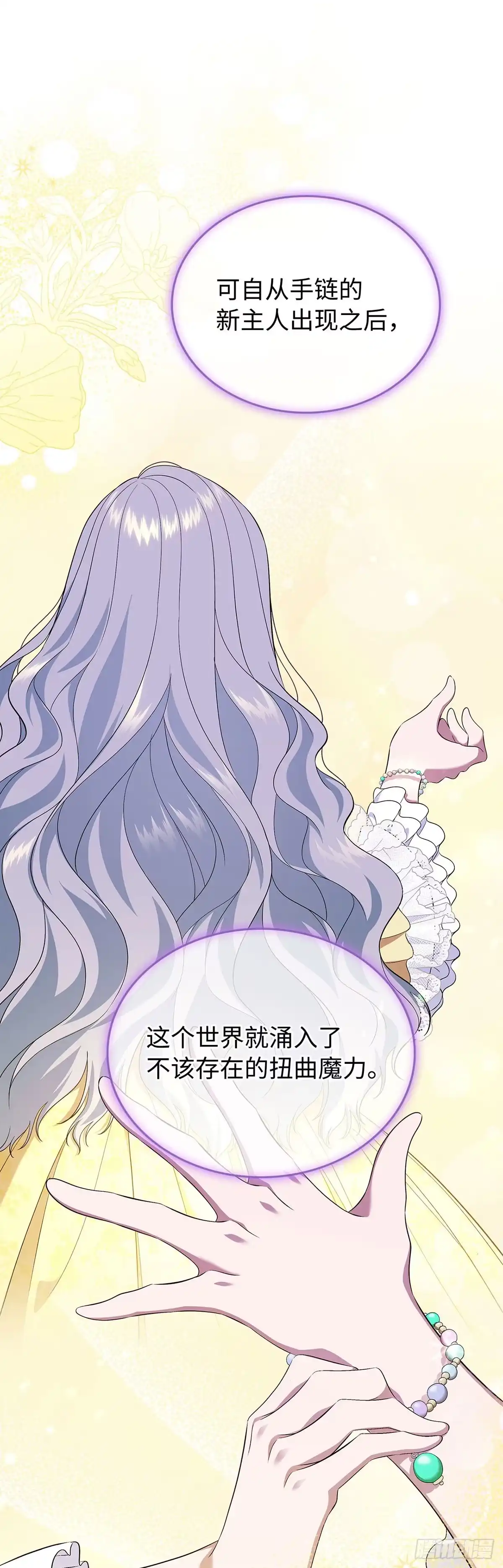 未婚夫又去舔女主了 第51话 手链的主人 第44页