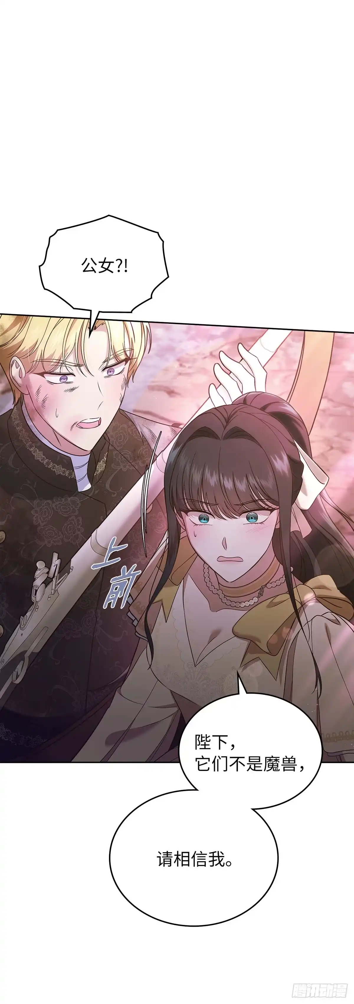 未婚夫又去舔女主了 第51话 手链的主人 第5页