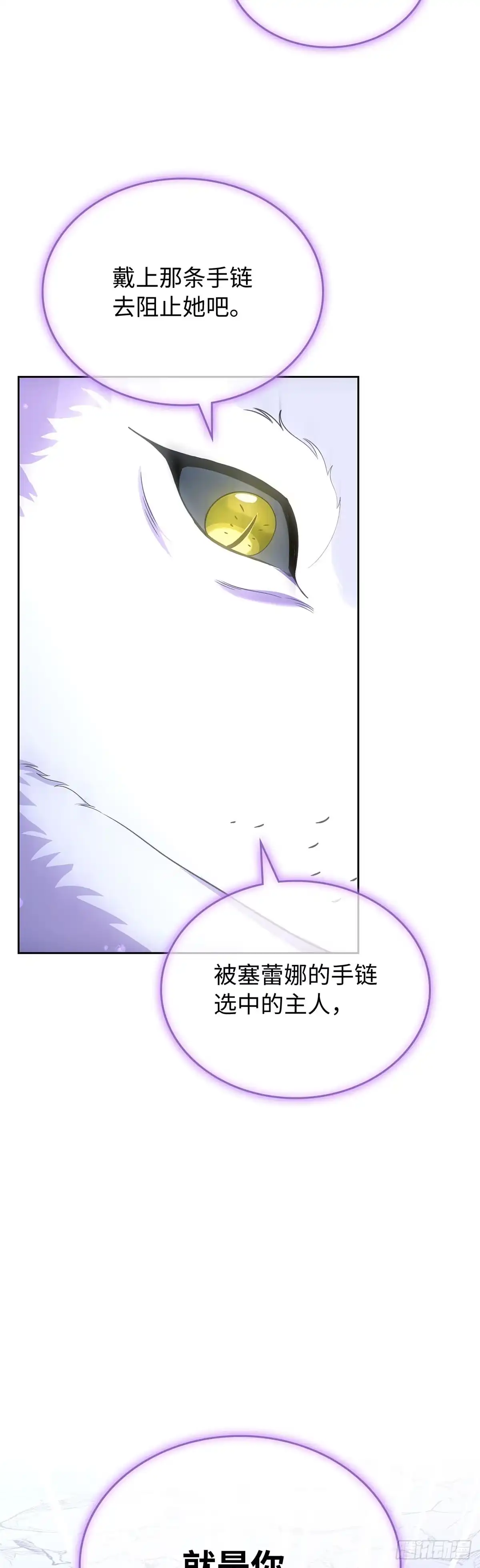 未婚夫又去舔女主了 第51话 手链的主人 第50页