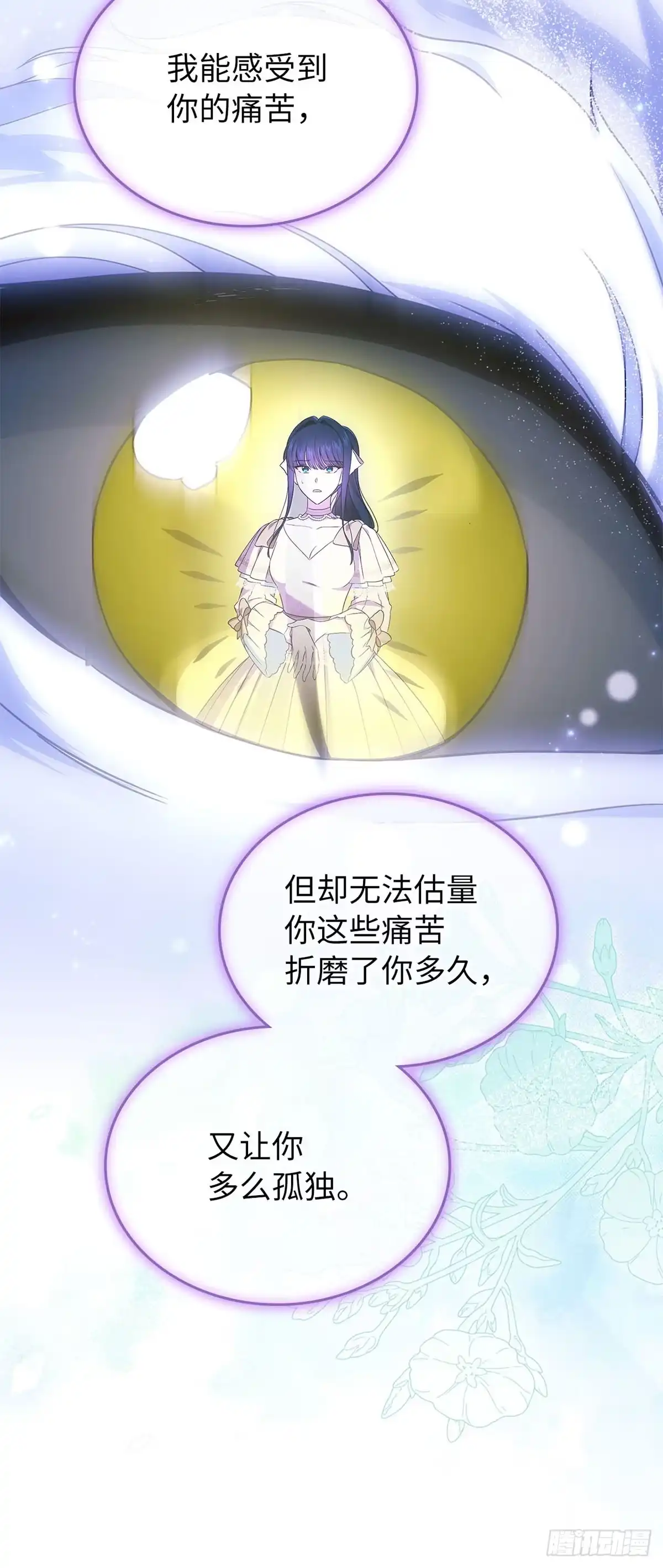 未婚夫又去舔女主了 第52话 错乱的世界 第14页