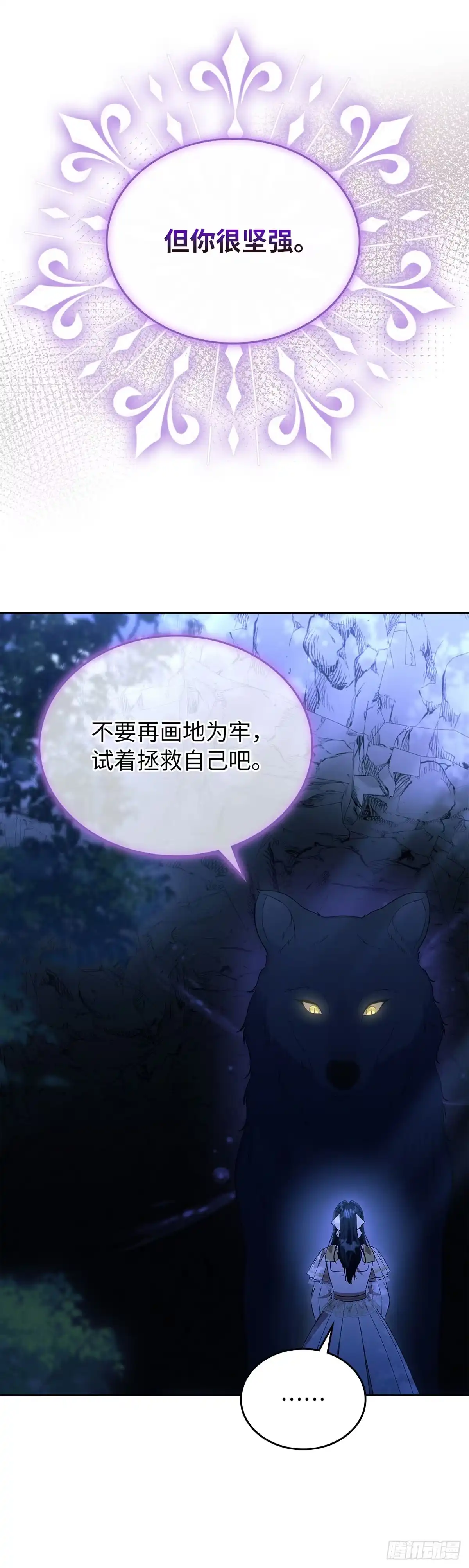 未婚夫又去舔女主了 第52话 错乱的世界 第15页