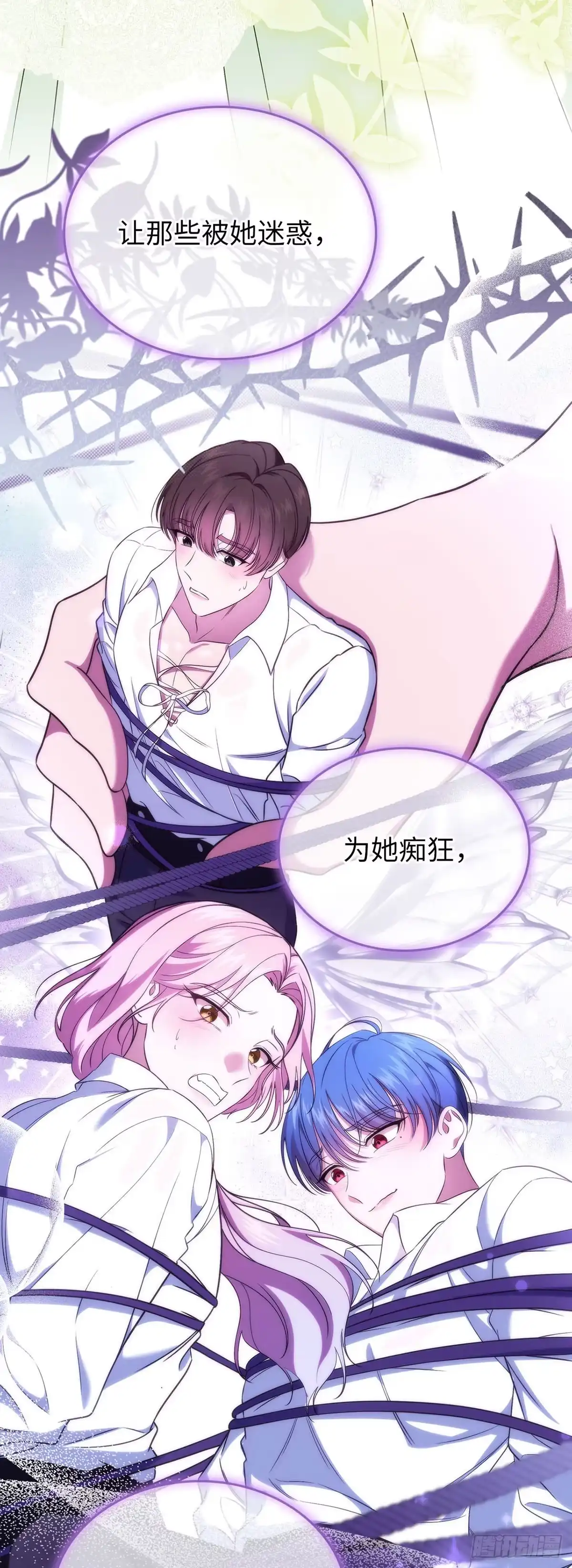 未婚夫又去舔女主了 第52话 错乱的世界 第18页