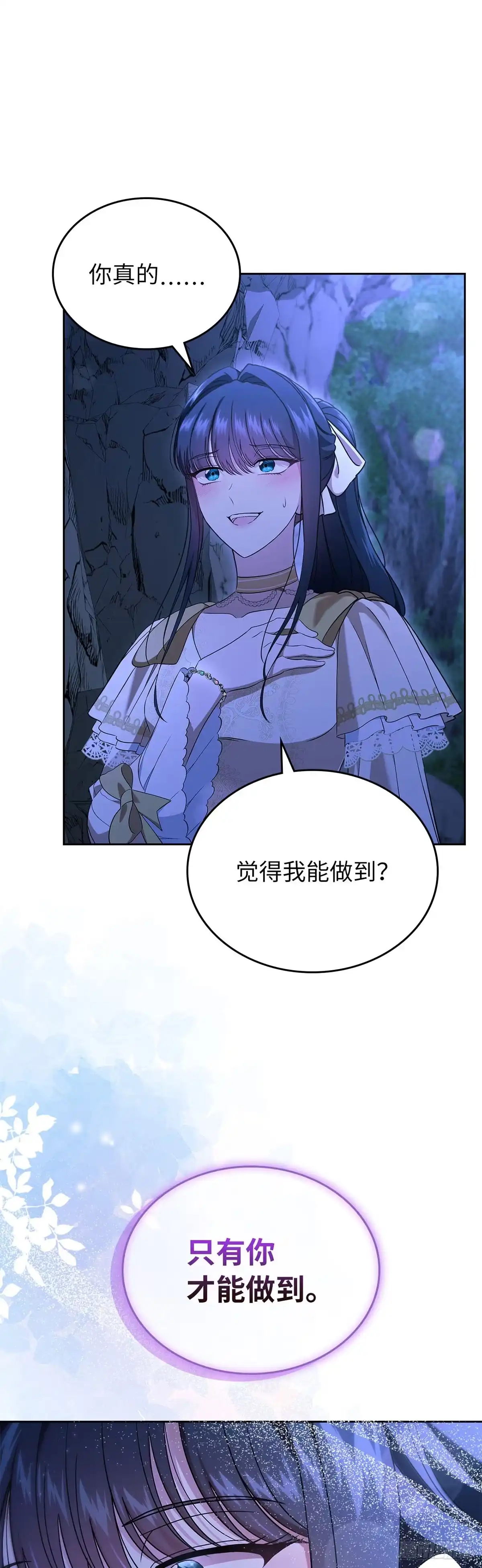 未婚夫又去舔女主了 第52话 错乱的世界 第20页