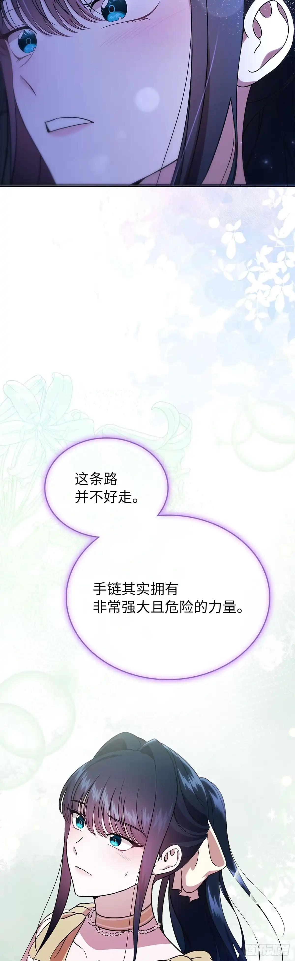 未婚夫又去舔女主了 第52话 错乱的世界 第21页