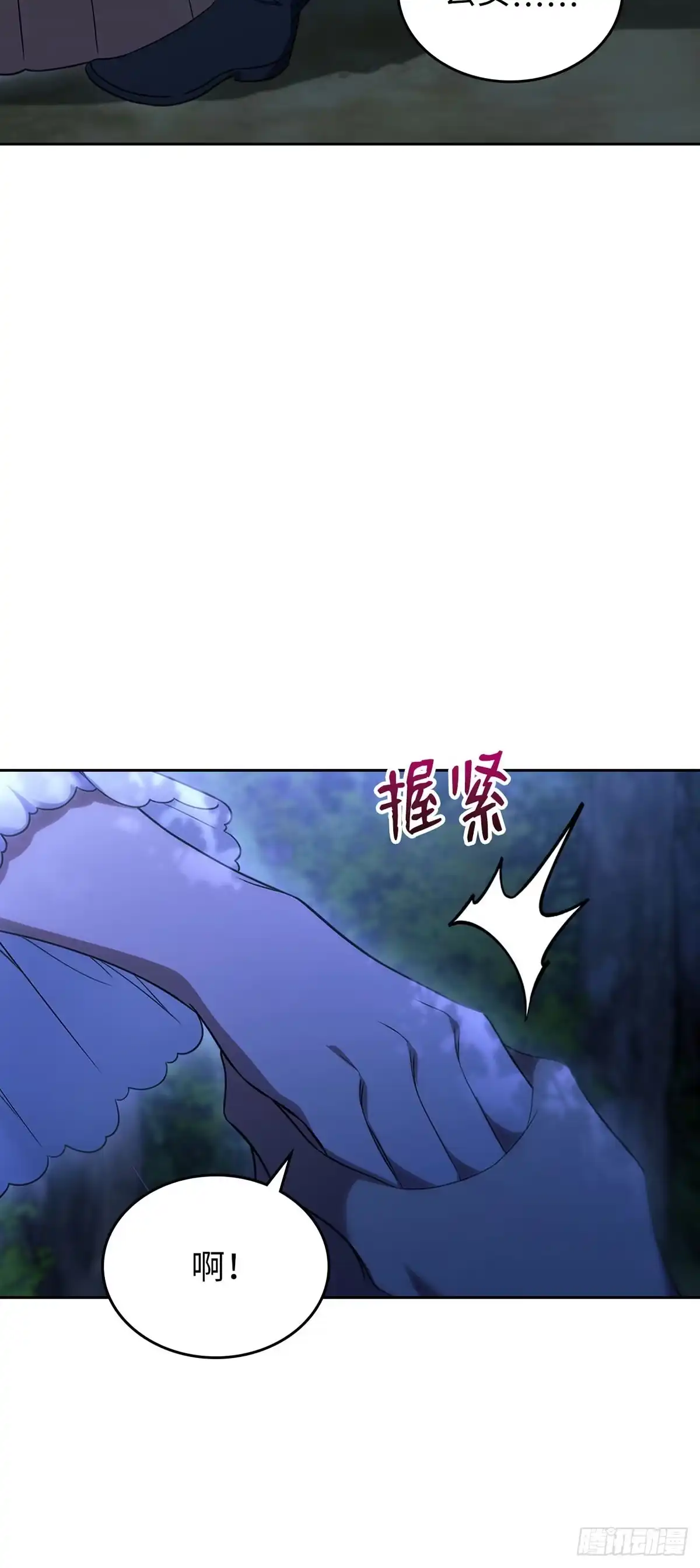 未婚夫又去舔女主了 第52话 错乱的世界 第39页