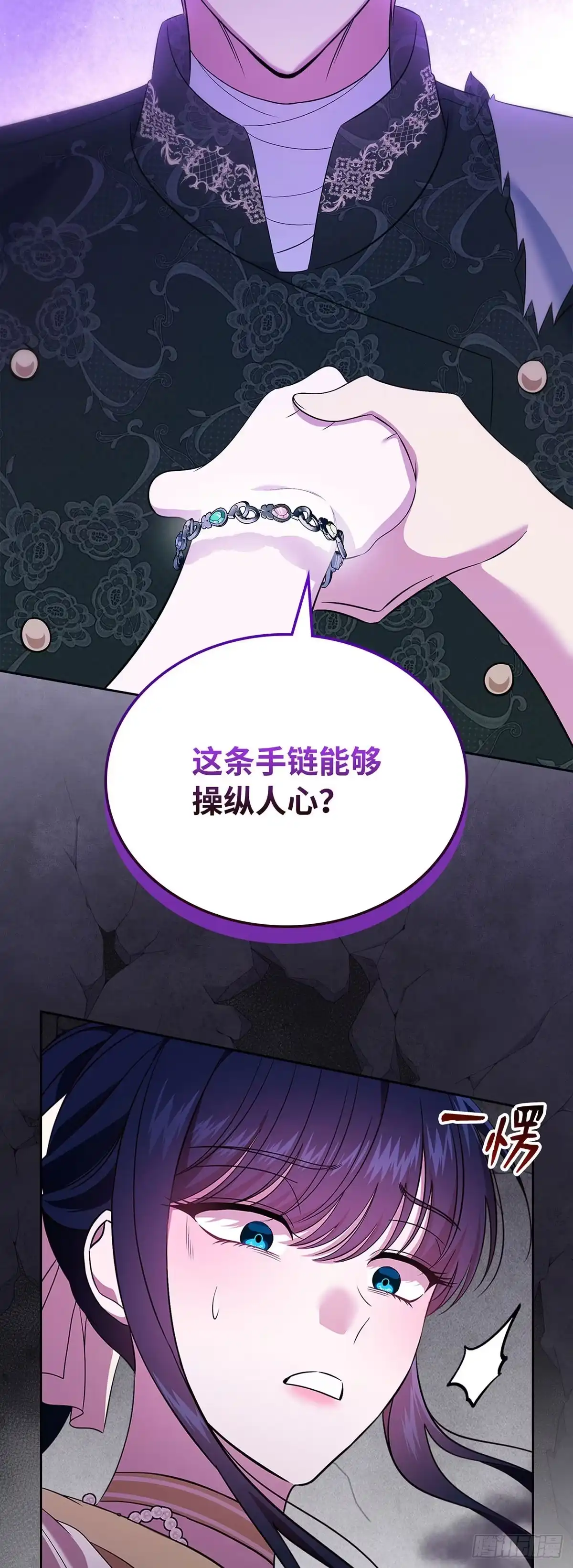 未婚夫又去舔女主了 第52话 错乱的世界 第44页