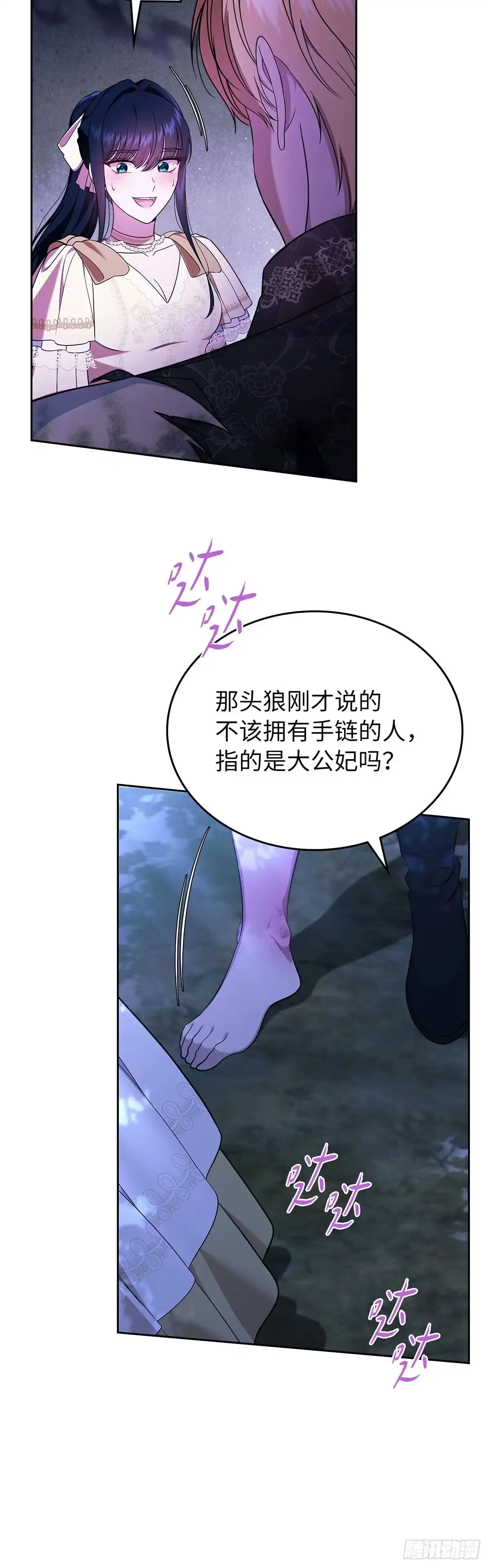 未婚夫又去舔女主了 第52话 错乱的世界 第49页