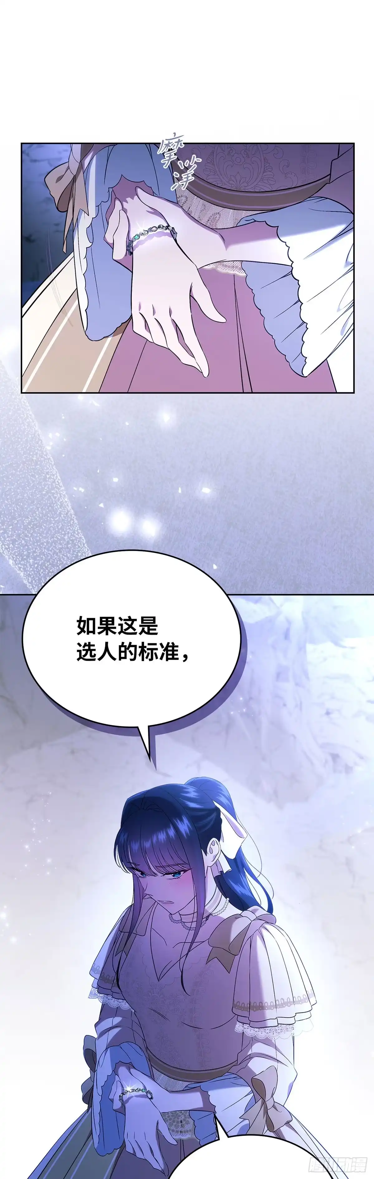 未婚夫又去舔女主了 第52话 错乱的世界 第6页