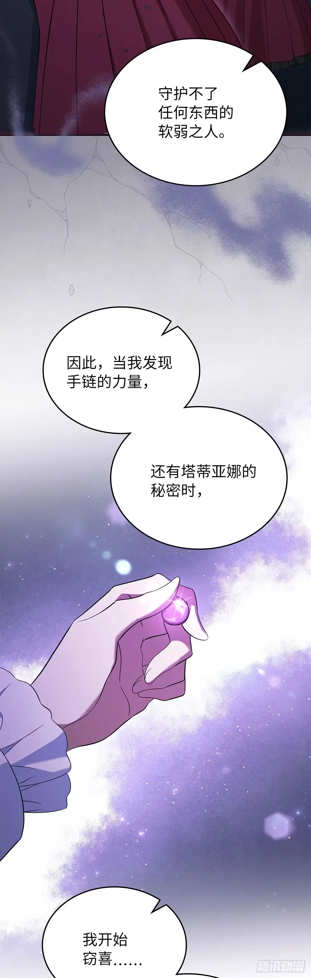 未婚夫又去舔女主了 第52话 错乱的世界 第8页