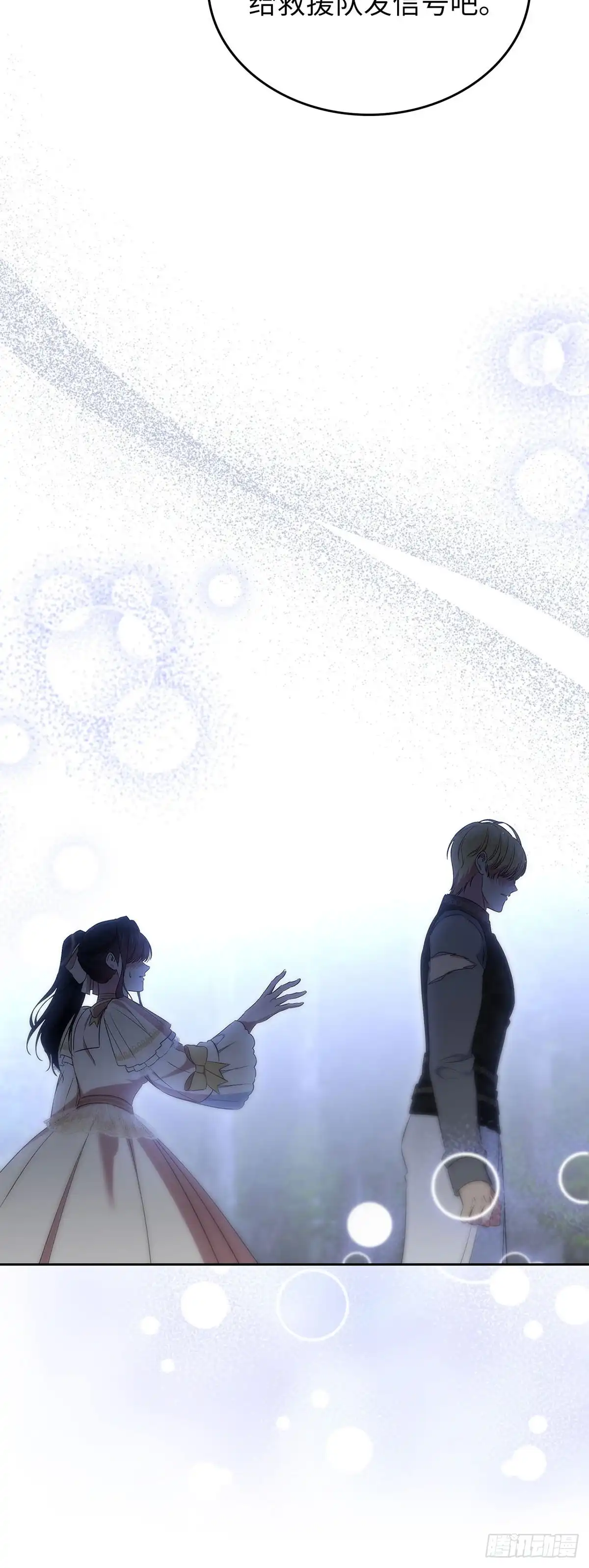 未婚夫又去舔女主了 第53话 真诚 第10页