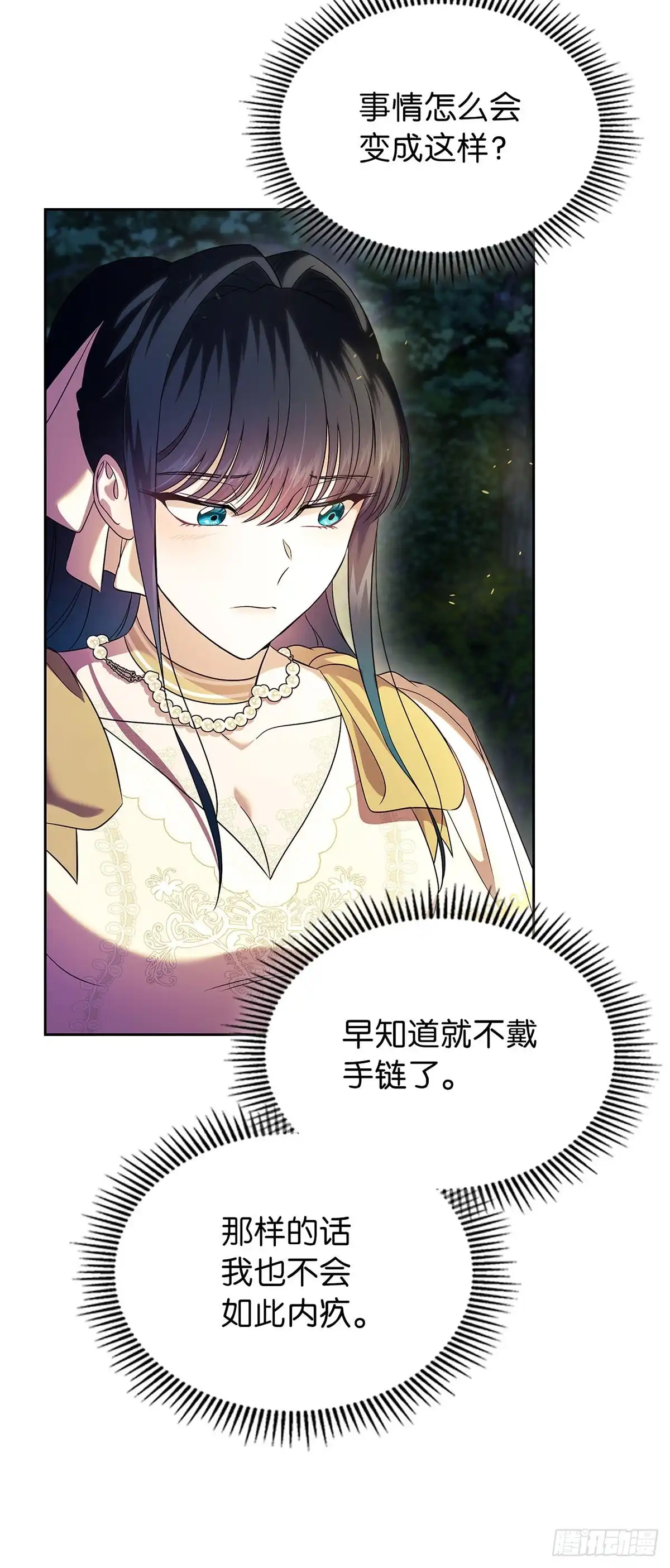 未婚夫又去舔女主了 第53话 真诚 第16页